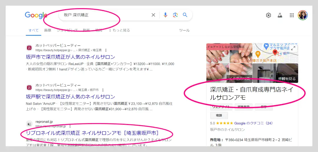 SEO検索結果実績