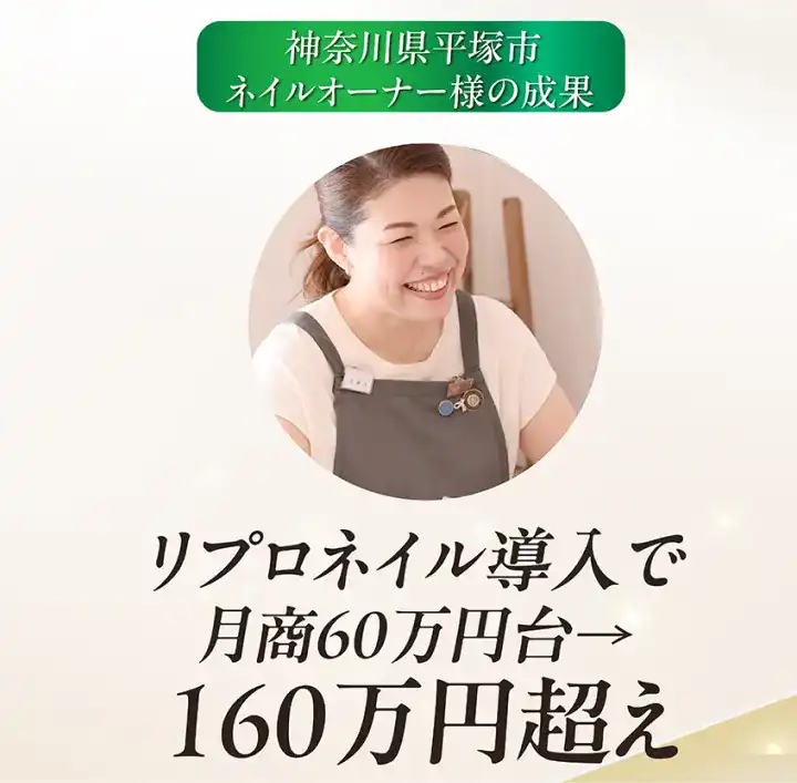 同じ深爪メニューなのに売上2倍月商60万円→月商130万円