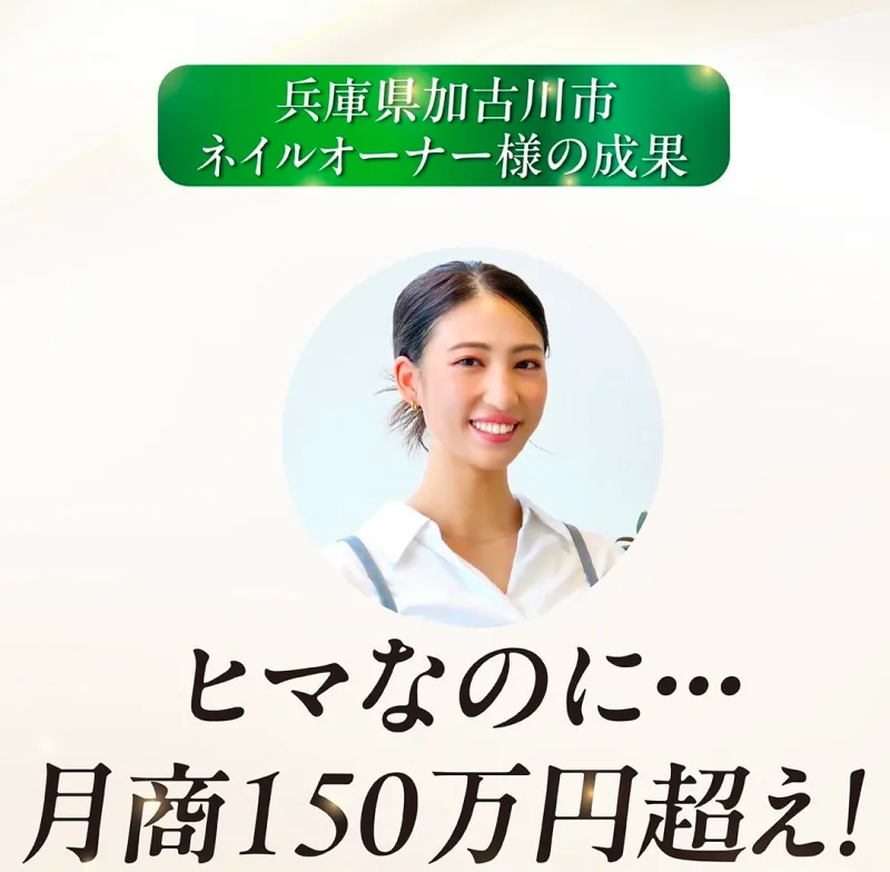 高単価サロンから高額販売ができるサロンへシフトチェンジした生徒様