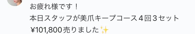 スタッフさんでもコース販売を実現！