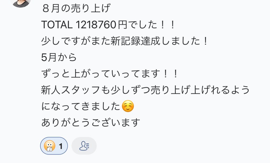 和田オーナーからのうれしい報告