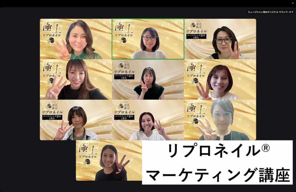 リプロネイルマーケティング講座