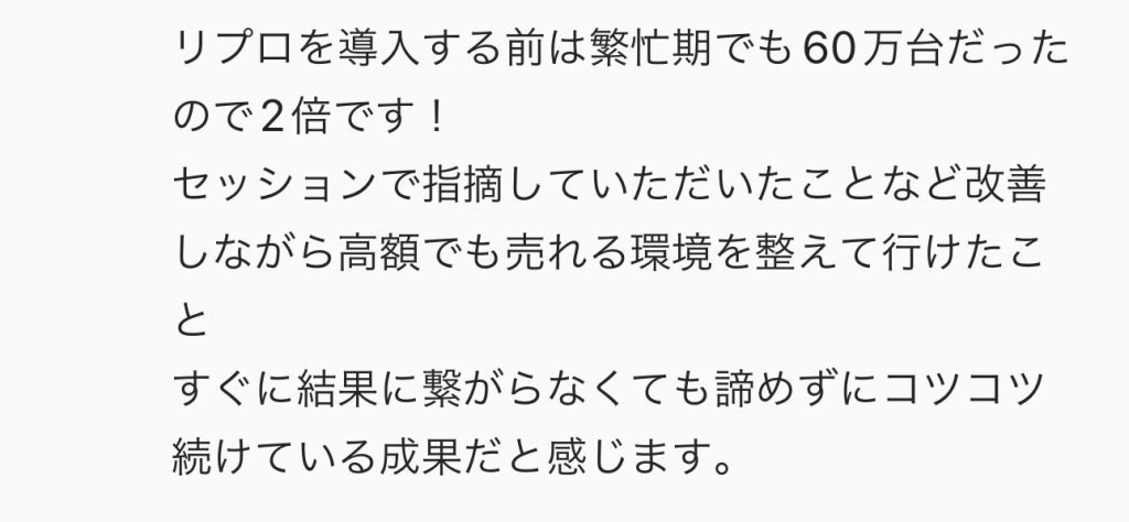 三尋木オーナーからのうれしい報告