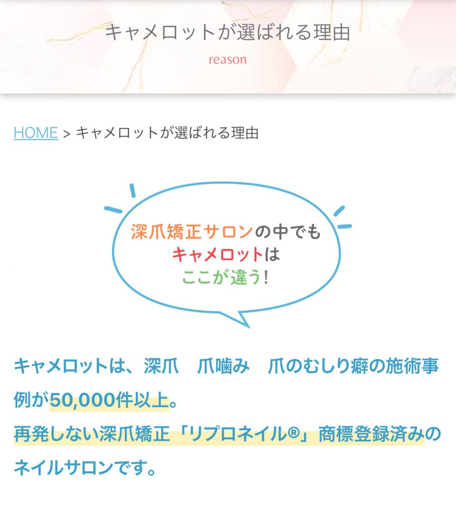 キャメロットが選ばれる理由