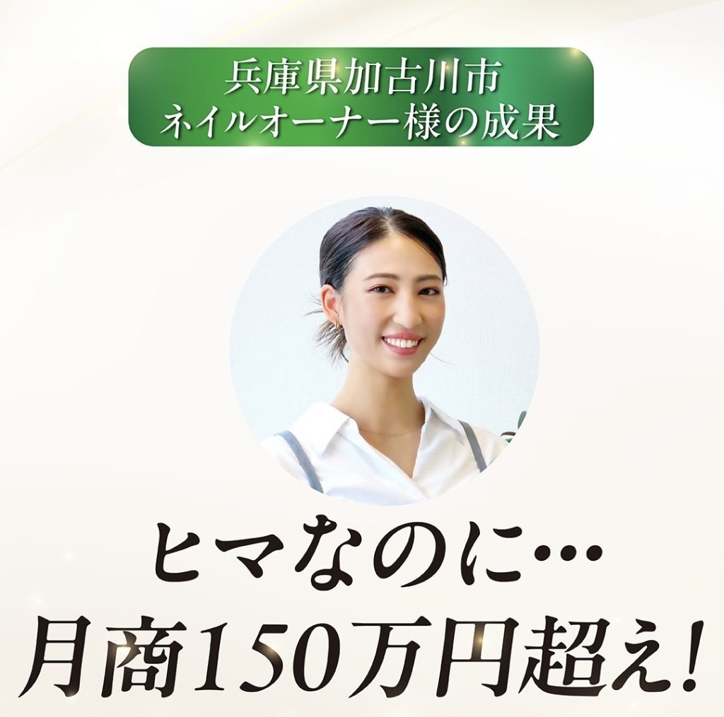 兵庫県加古川市深爪矯正ネイルオーナーの成果