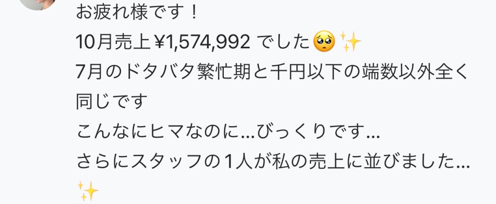 志賀オーナーからのうれしい報告