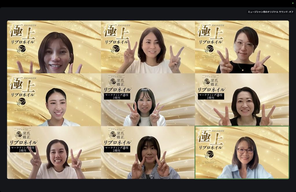 極上リプロネイルZOOMセミナー