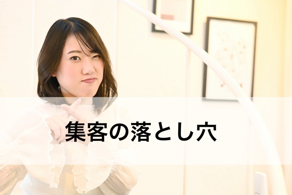 ネイルサロン開業の集客の落とし穴