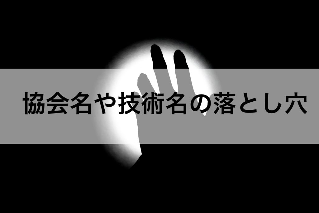 ネイルサロン開業、協会名や技術名の落とし穴