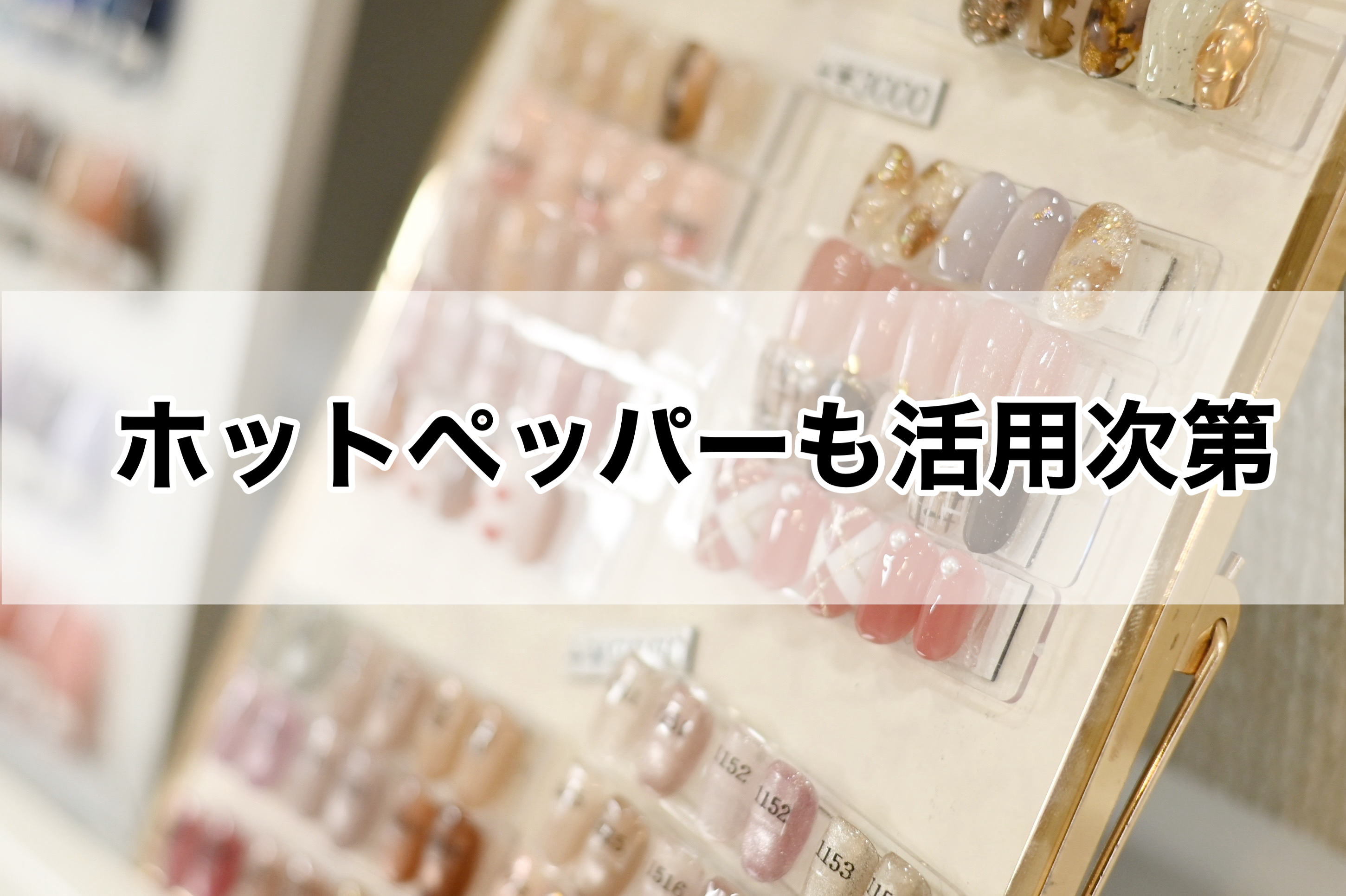 ホットペッパーも「使い方次第」