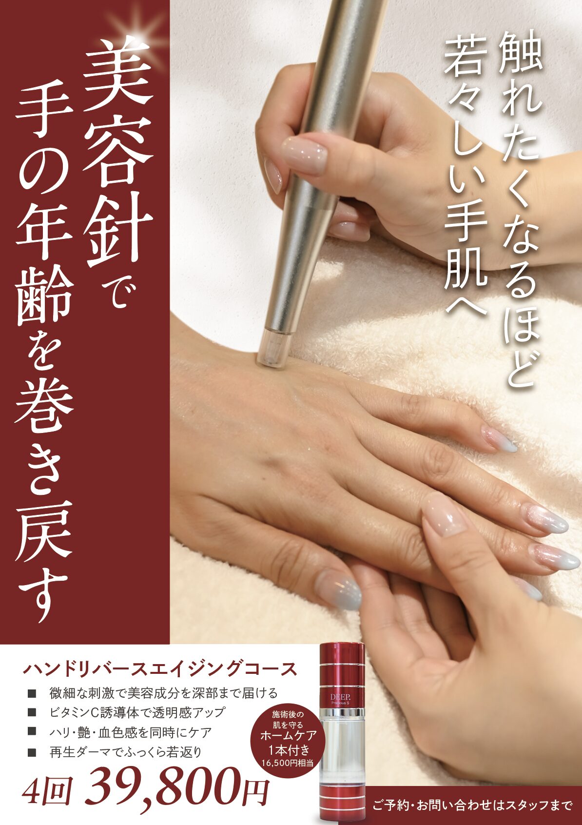 ハンドリバースエイジングコースチラシ