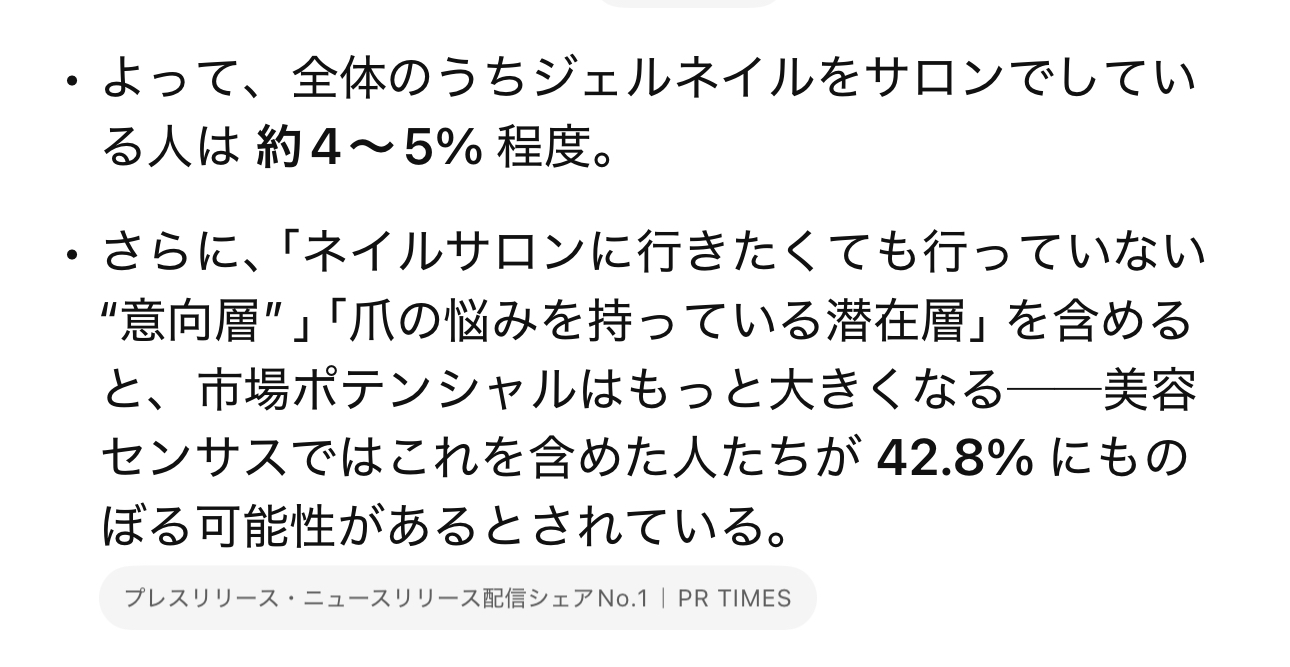 ネイルをしない層の中にこそ、圧倒的な潜在需要がある