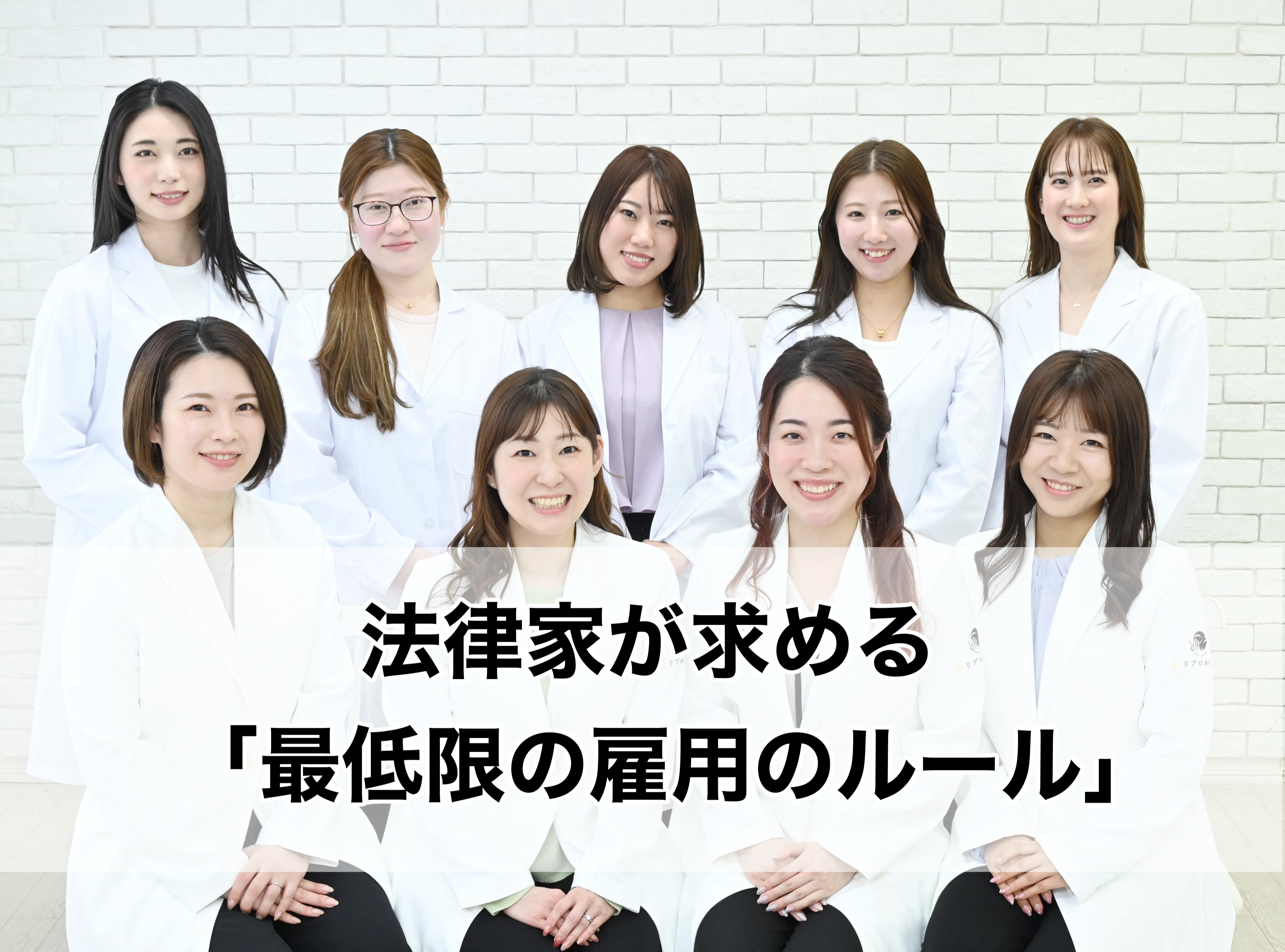 法律が求める「最低限の雇用ルール」